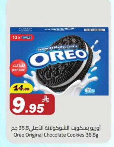 Biscuits in Hypermarket Stor, Saudi Arabia Offers - Saudi Arabia OREO available at Hypermarket Stor in KSA, Saudi Arabia, Saudi - Tabuk