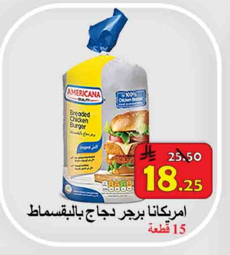 Chicken in Ali Sweets And Food, Saudi Arabia Offers - Saudi Arabia AMERICANA Chicken Burger available at Ali Sweets And Food in KSA, Saudi Arabia, Saudi - Al Hasa