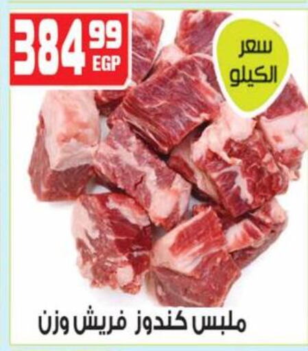 available at هايبر موسى in Egypt - القاهرة