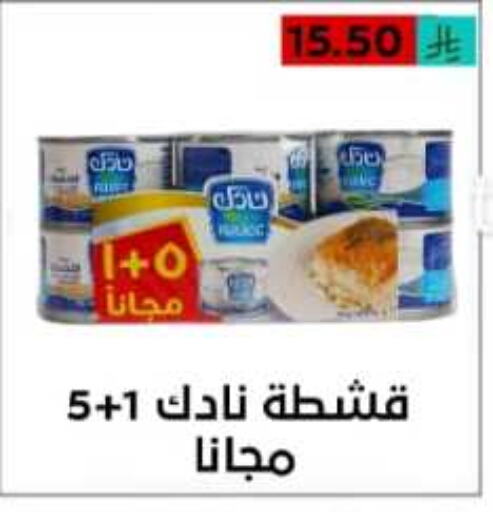 نادك available at أسواق أوفر الأسعار in مملكة العربية السعودية, السعودية, سعودية - الرياض