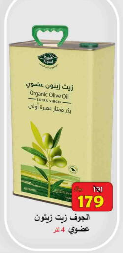 Oil & Ghee in Ali Sweets And Food, Saudi Arabia Offers - Saudi Arabia Virgin Olive Oil available at Ali Sweets And Food in KSA, Saudi Arabia, Saudi - Al Hasa