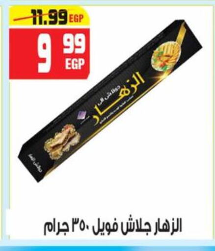 available at هايبر موسى in Egypt - القاهرة