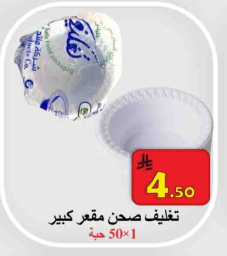 Disposables in Ali Sweets And Food, Saudi Arabia Offers - Saudi Arabia available at Ali Sweets And Food in KSA, Saudi Arabia, Saudi - Al Hasa