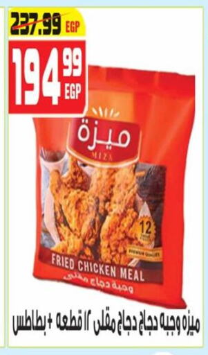 available at هايبر موسى in Egypt - القاهرة