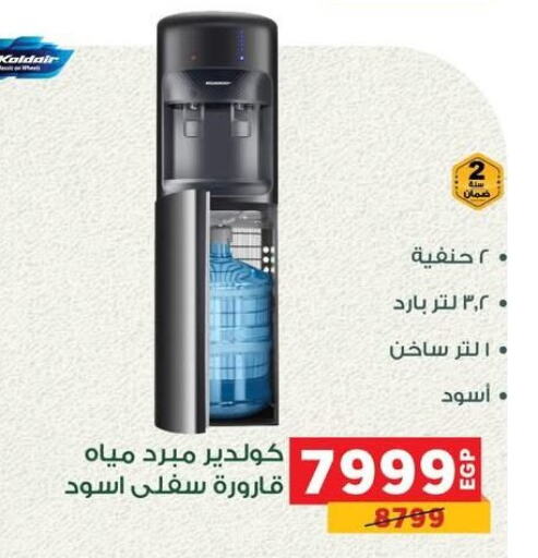 موزع المياه available at بنده in Egypt - القاهرة