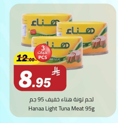Canned & Packeted in Hypermarket Stor, Saudi Arabia Offers - Saudi Arabia Hanaa Tuna - Canned available at Hypermarket Stor in KSA, Saudi Arabia, Saudi - Buraidah