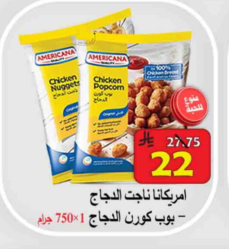 Chicken in Ali Sweets And Food, Saudi Arabia Offers - Saudi Arabia AMERICANA Chicken Pop Corn available at Ali Sweets And Food in KSA, Saudi Arabia, Saudi - Al Hasa