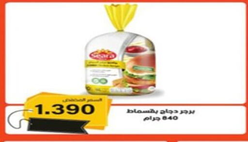 برجر دجاج available at جمعية العارضية التعاونية in الكويت - محافظة الأحمدي