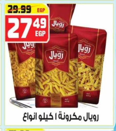 باستا available at هايبر موسى in Egypt - القاهرة