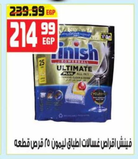 فينيش available at هايبر موسى in Egypt - القاهرة
