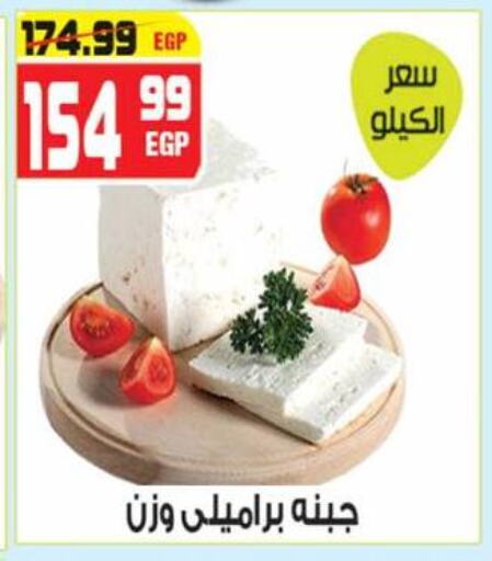 جبنة و كريم in هايبر موسى, Egypt Offers - Egypt available at هايبر موسى in Egypt - القاهرة
