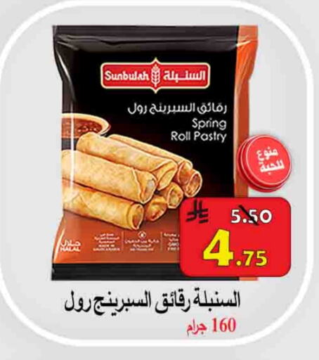 Frozen Food in Ali Sweets And Food, Saudi Arabia Offers - Saudi Arabia available at Ali Sweets And Food in KSA, Saudi Arabia, Saudi - Al Hasa
