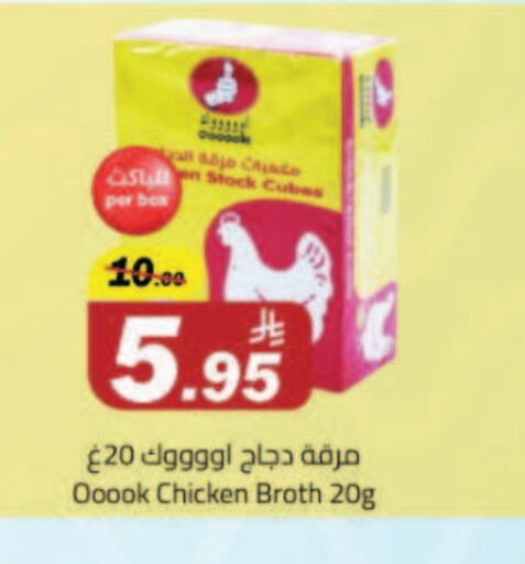 Canned & Packeted in Hypermarket Stor, Saudi Arabia Offers - Saudi Arabia Chicken Cube available at Hypermarket Stor in KSA, Saudi Arabia, Saudi - Tabuk