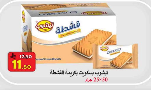 Biscuits in Ali Sweets And Food, Saudi Arabia Offers - Saudi Arabia available at Ali Sweets And Food in KSA, Saudi Arabia, Saudi - Al Hasa