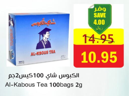 شاى و قهوة in المركز الأخضر للتسويق, المملكة العربية السعودية Offers - المملكة العربية السعودية أكياس شاي available at المركز الأخضر للتسويق in مملكة العربية السعودية, السعودية, سعودية - المنطقة الشرقية