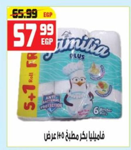 available at هايبر موسى in Egypt - القاهرة