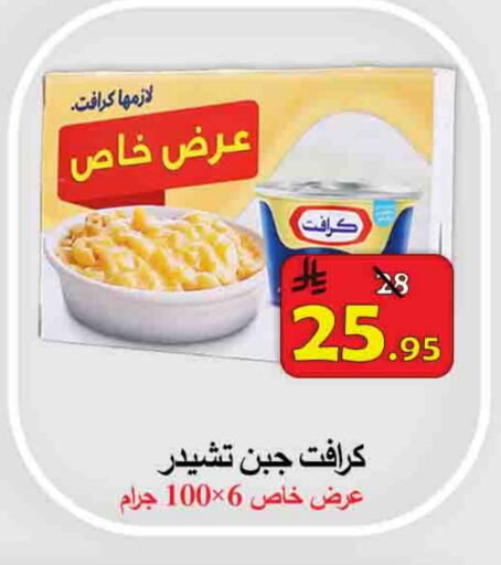 Cheese & Cream in Ali Sweets And Food, Saudi Arabia Offers - Saudi Arabia KRAFT available at Ali Sweets And Food in KSA, Saudi Arabia, Saudi - Al Hasa
