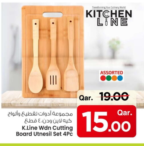 تجهيزات المطابخ in مارك & سيف, قطر Offers - قطر available at مارك & سيف in قطر - الريان