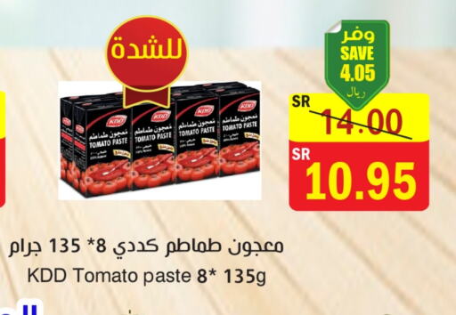 الملح، التوابل والمعجون in المركز الأخضر للتسويق, المملكة العربية السعودية Offers - المملكة العربية السعودية كي دي دي معجون طماطم available at المركز الأخضر للتسويق in مملكة العربية السعودية, السعودية, سعودية - المنطقة الشرقية