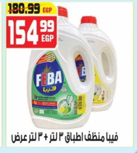 available at هايبر موسى in Egypt - القاهرة
