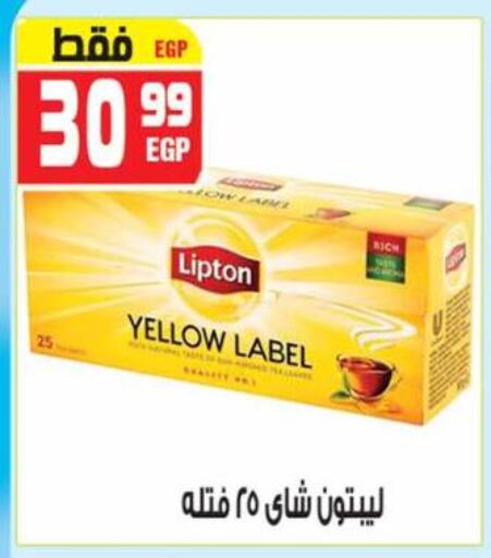 ليبتون أكياس شاي available at هايبر موسى in Egypt - القاهرة