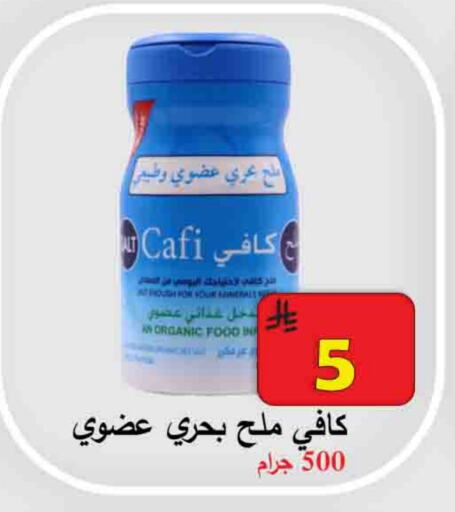 Canned & Packeted in Ali Sweets And Food, Saudi Arabia Offers - Saudi Arabia Salt available at Ali Sweets And Food in KSA, Saudi Arabia, Saudi - Al Hasa