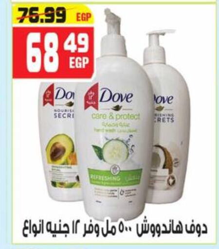 دوف available at هايبر موسى in Egypt - القاهرة