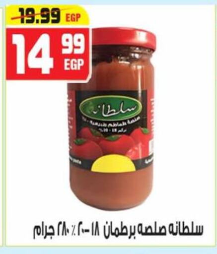 available at هايبر موسى in Egypt - القاهرة
