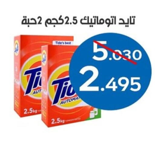 TIDE Detergent available at Al Sha'ab Co-op Society in Kuwait - Kuwait City