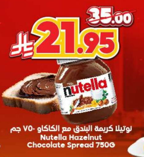نوتيلا شوكولاتة للدهن available at الدكان in مملكة العربية السعودية, السعودية, سعودية - المدينة المنورة