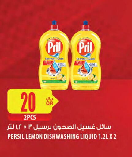 PERSIL available at Al Meera in Qatar - Al Shamal