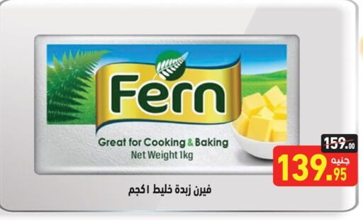 فيرن available at أسواق العثيم in Egypt - القاهرة