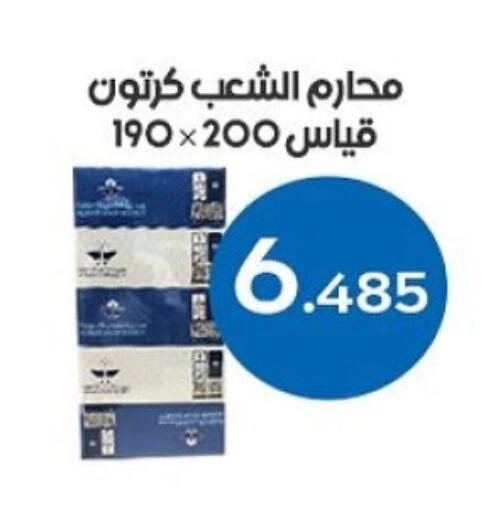 Facial Tissue in Al Sha'ab Co-op Society, Kuwait Offers - Kuwait available at Al Sha'ab Co-op Society in Kuwait - Kuwait City