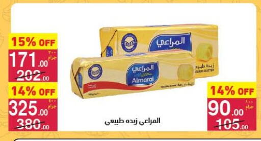 المراعي available at محمود الفار in Egypt - القاهرة
