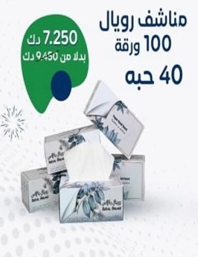 Facial Tissue in Al Sha'ab Co-op Society, Kuwait Offers - Kuwait available at Al Sha'ab Co-op Society in Kuwait - Kuwait City