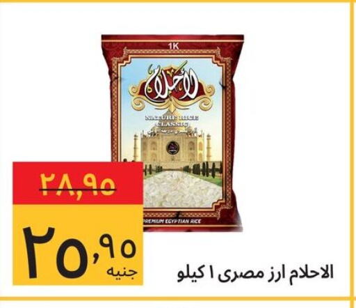 Calrose Rice available at Supeco hypermarket in Egypt - Cairo