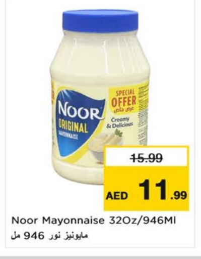 الصلصات والسبريد in نستو هايبرماركت, UAE Offers - الإمارات العربية المتحدة نور مايونيز available at نستو هايبرماركت in الإمارات العربية المتحدة , الامارات - الشارقة / عجمان
