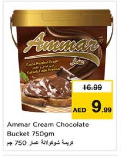 الصلصات والسبريد in نستو هايبرماركت, UAE Offers - الإمارات العربية المتحدة available at نستو هايبرماركت in الإمارات العربية المتحدة , الامارات - الشارقة / عجمان