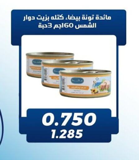 Canned & Packeted in Kaifan Cooperative Society, Kuwait Offers - Kuwait Tuna - Canned available at Kaifan Cooperative Society in Kuwait - Kuwait City