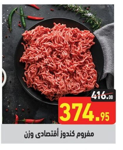 Minced Chicken available at Othaim Market   in Egypt - Cairo