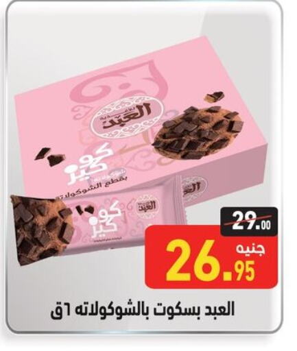 Biscuits in Othaim Market , Egypt Offers - Egypt available at Othaim Market in Egypt - Cairo