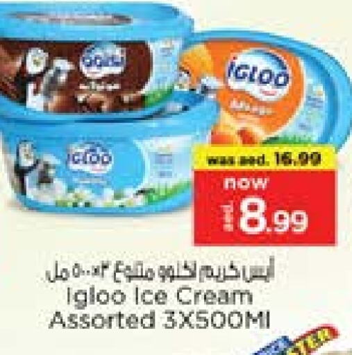 الثلج و الآيس كريم in نستو هايبرماركت, UAE Offers - الإمارات العربية المتحدة available at نستو هايبرماركت in الإمارات العربية المتحدة , الامارات - الشارقة / عجمان