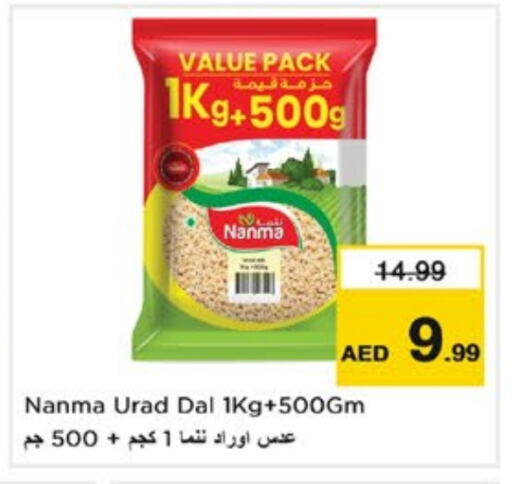 البقول، الفول والحبوب in نستو هايبرماركت, UAE Offers - الإمارات العربية المتحدة نانما available at نستو هايبرماركت in الإمارات العربية المتحدة , الامارات - الشارقة / عجمان