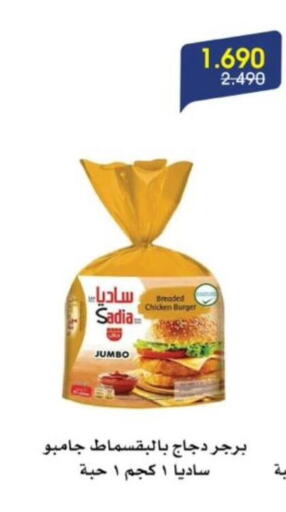 SADIA Chicken Burger available at Al Rawda & Hawally Coop Society in Kuwait - Kuwait City