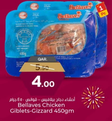 دجاج in باريس هايبرماركت, قطر Offers - قطر قوانص الدجاج available at باريس هايبرماركت in قطر - أم صلال