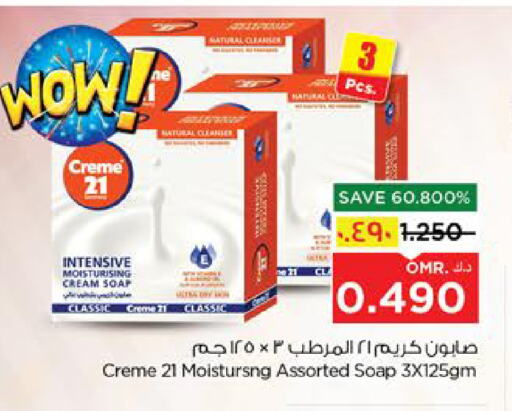 CREME 21 available at Nesto Hyper Market   in Oman - Salalah