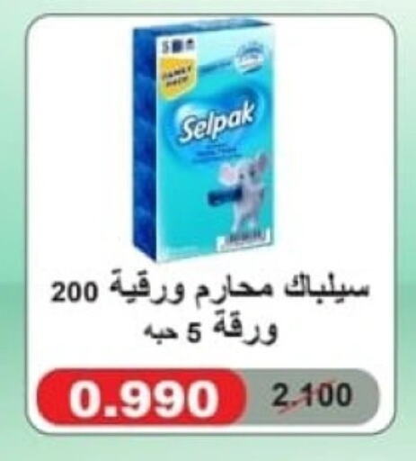 Facial Tissue in Al Sha'ab Co-op Society, Kuwait Offers - Kuwait available at Al Sha'ab Co-op Society in Kuwait - Kuwait City