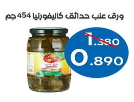Canned & Packeted in Al Sha'ab Co-op Society, Kuwait Offers - Kuwait CALIFORNIA GARDEN available at Al Sha'ab Co-op Society in Kuwait - Kuwait City