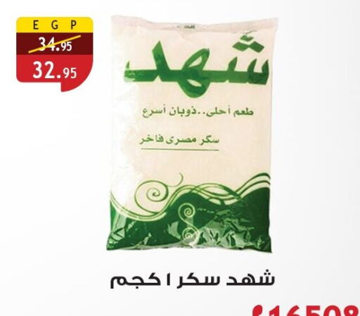 السكر و التحلية in الرايه ماركت, Egypt Offers - Egypt available at الرايه ماركت in Egypt - القاهرة