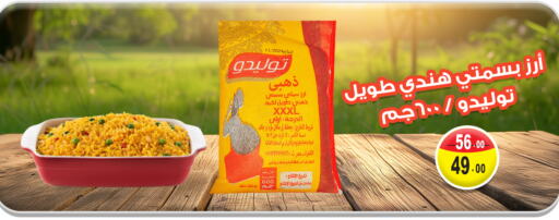أرز بسمتي / برياني available at غنيم ماركت in Egypt - القاهرة